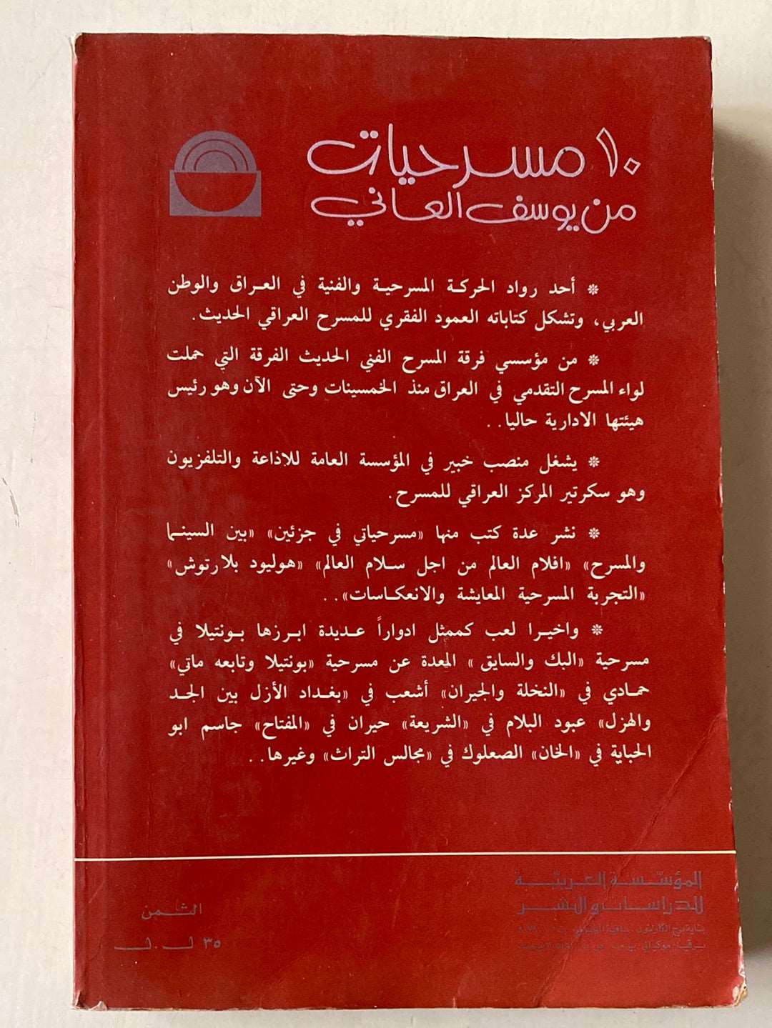 10 مسرحيات من يوسف العانى - متجر كتب مصر - متجر كتب مصر