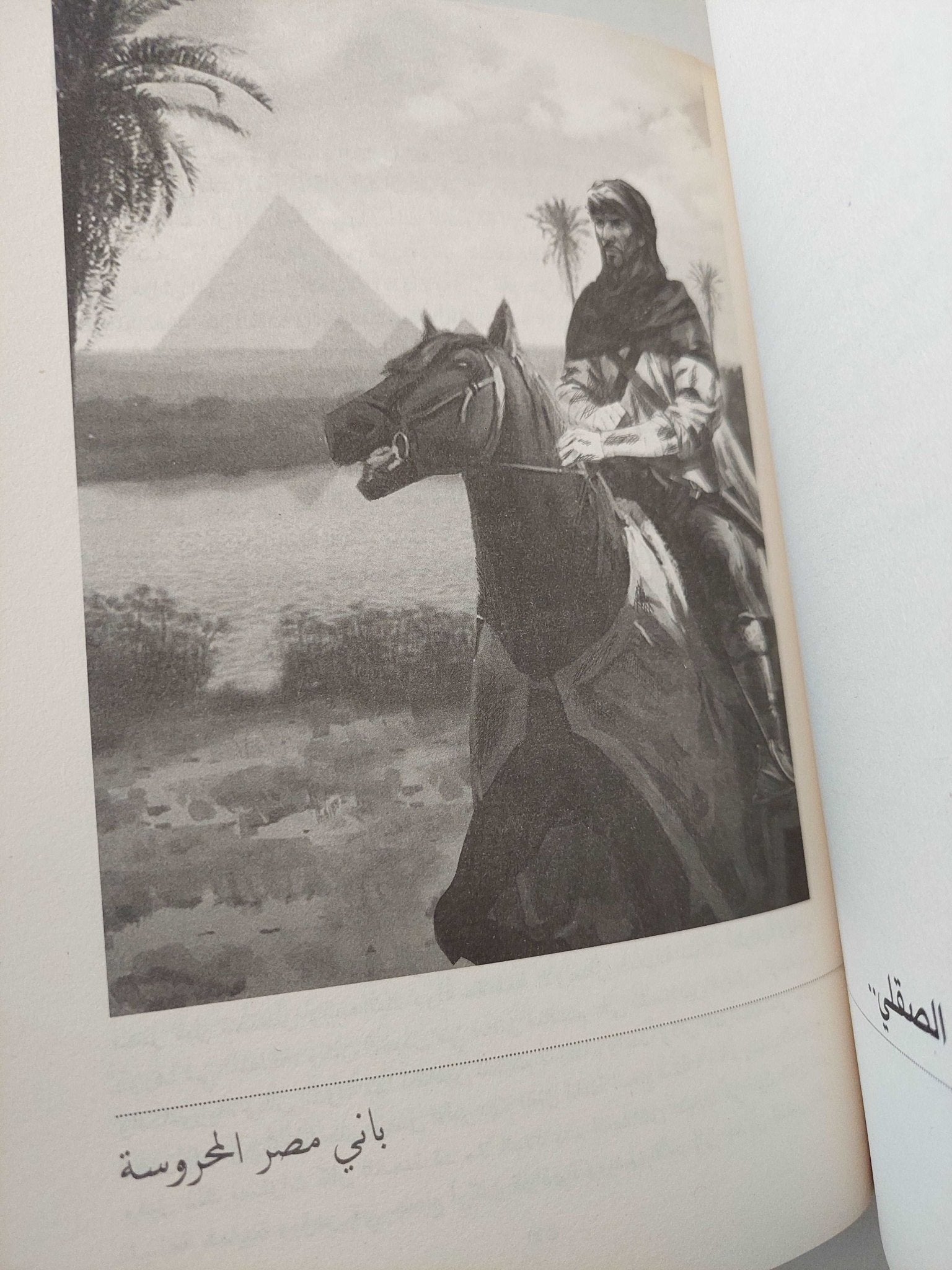 100 شخصية صنعت تاريخ مصر - متجر كتب مصر - متجر كتب مصر