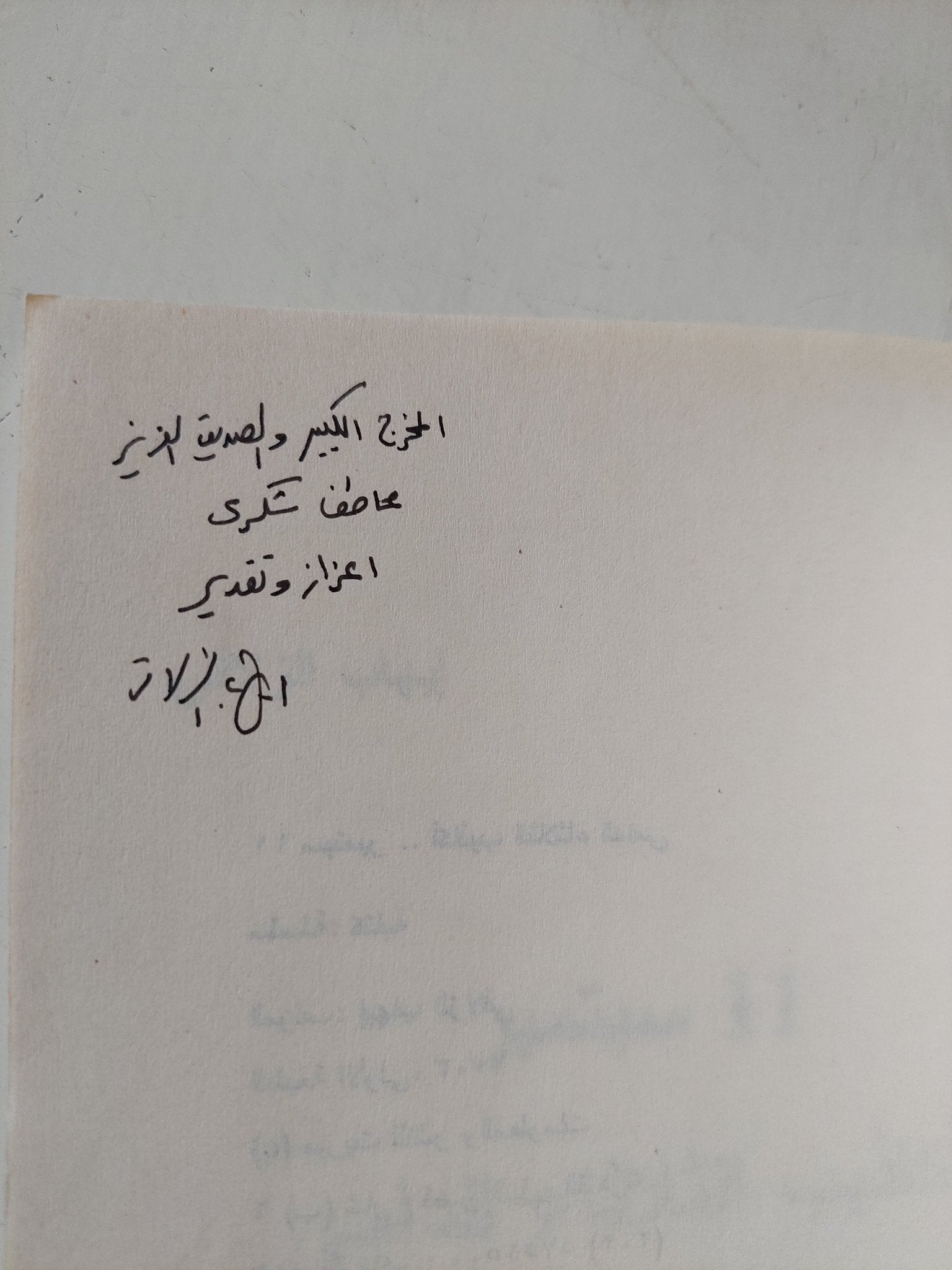 11 سبتمبر أكاذيب الثلاثاء الدامى - إهداء خاص من المؤلف إيهاب الزلاقى - متجر كتب مصر - المكتبة الفلسفية