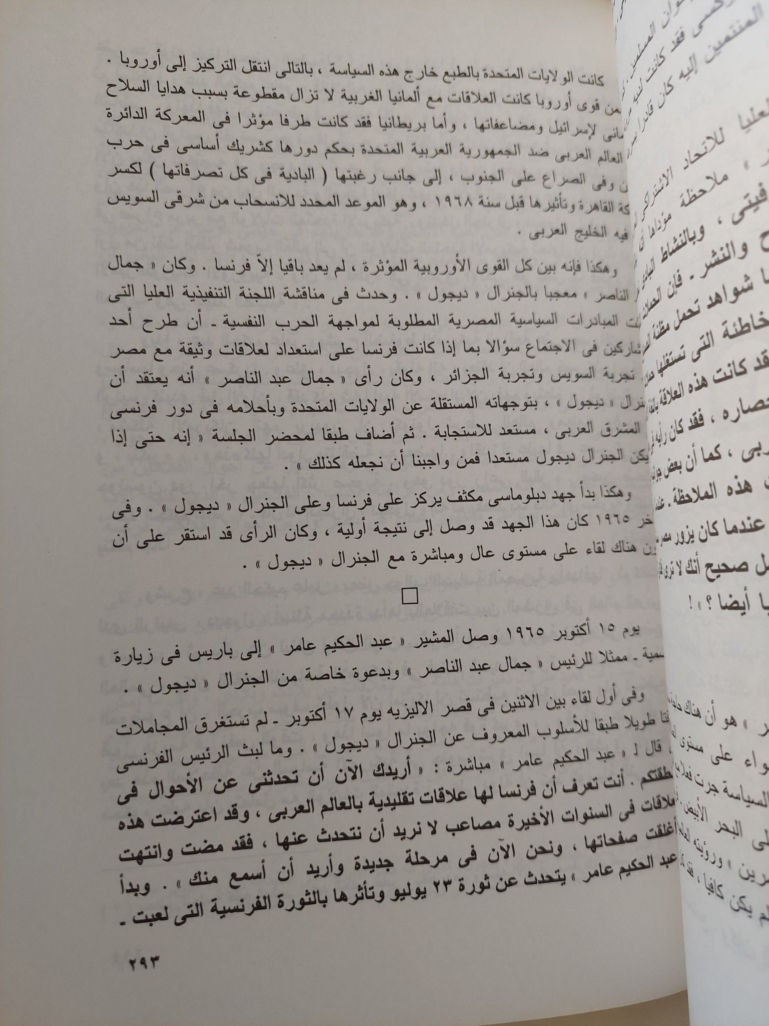 1967 الإنفجار / محمد حسنين هيكل - متجر كتب مصر - المكتبة الفلسفية