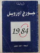 1984 / جورج أورويل - متجر كتب مصر - متجر كتب مصر