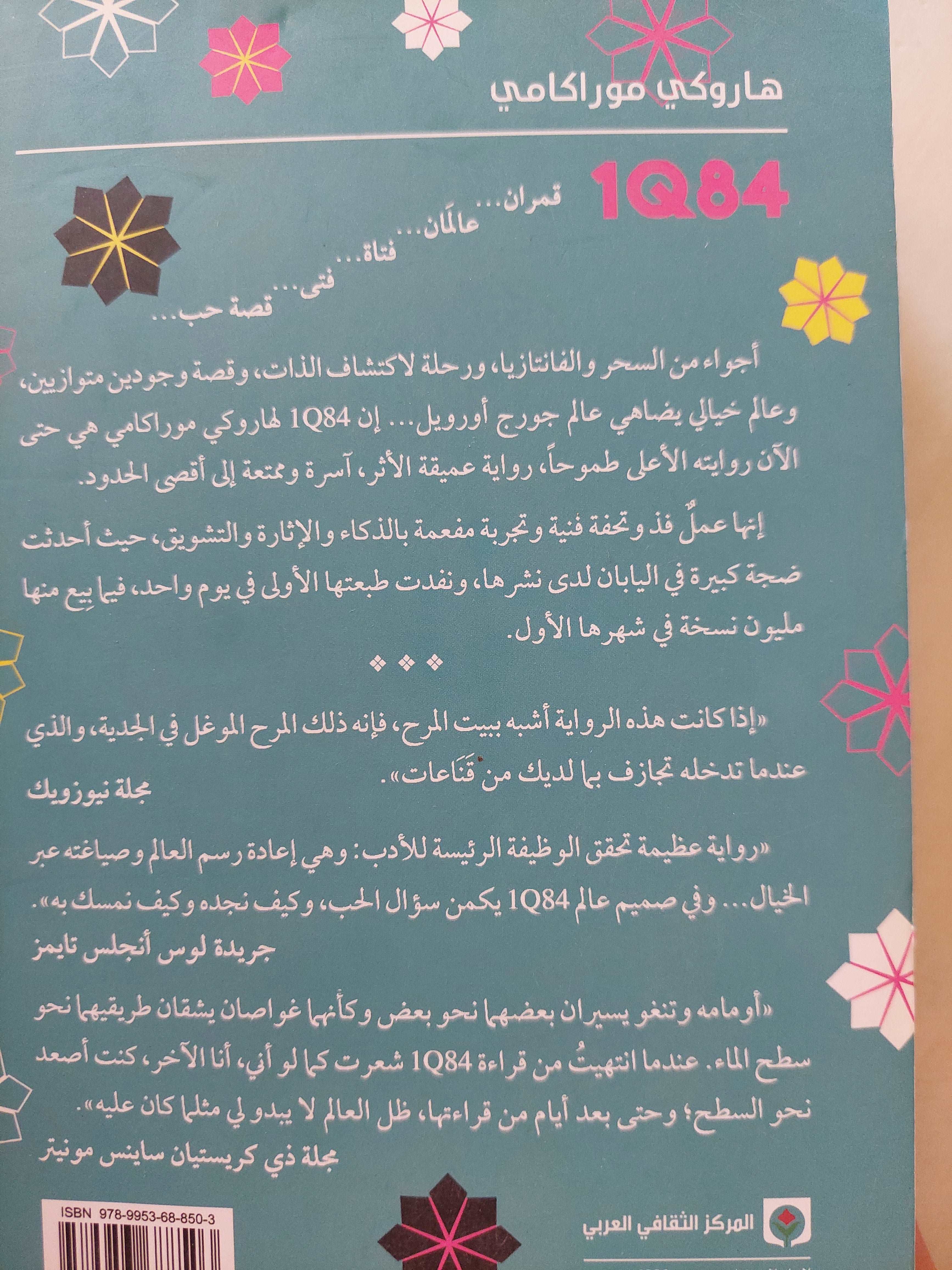 1Q84 الكتاب الثاني يوليو - سبتمبر / هاروكى موراكامى - متجر كتب مصر - متجر كتب مصر