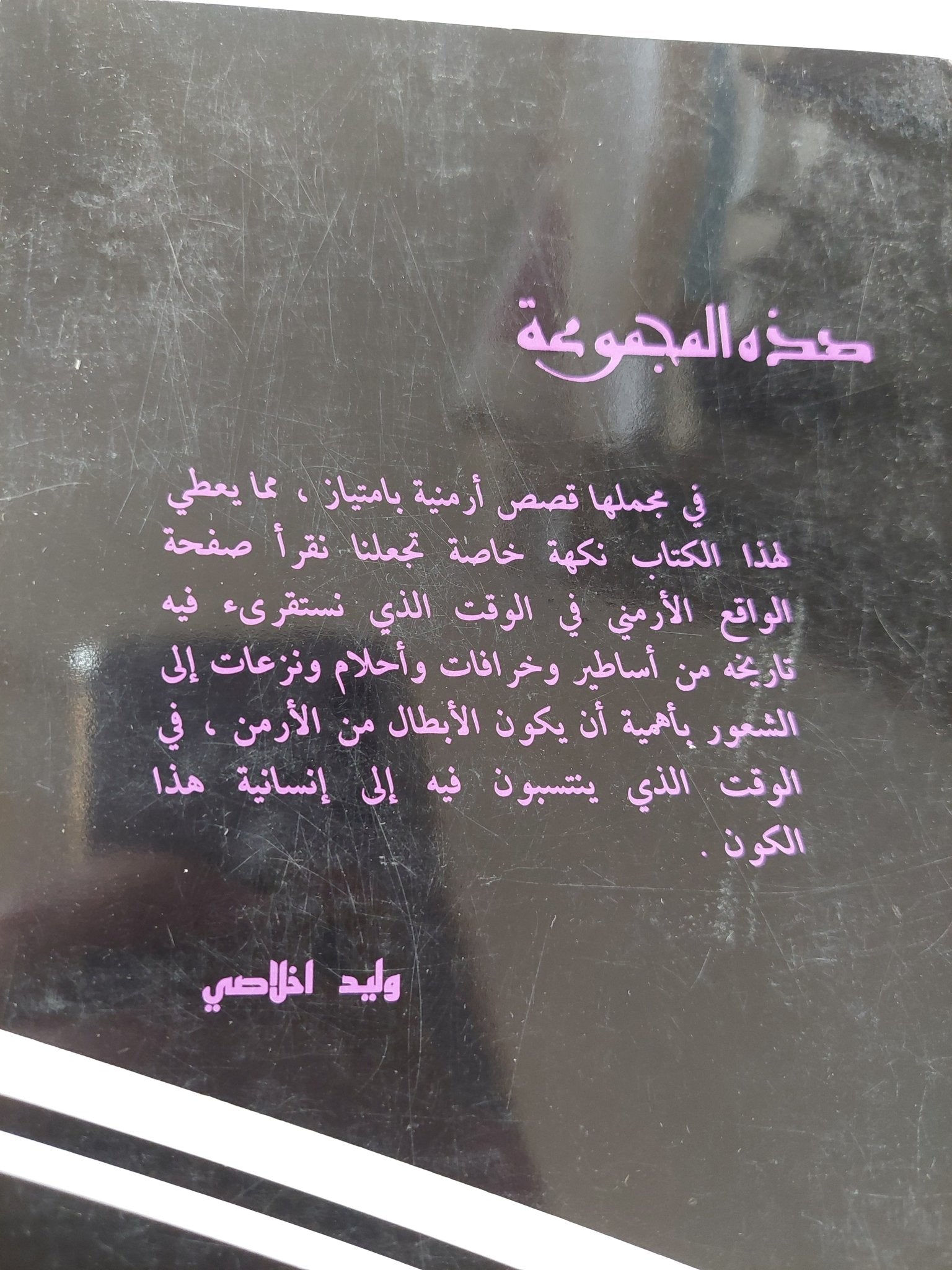 20 قصة أرمنية - متجر كتب مصر - متجر كتب مصر