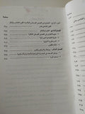 العصور الوسطى الباكرة / نورمان كانتور
