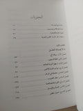 من داخل الإخوان المسلمون / يوسف ندا مع دوجلاس تومسون - ملحق بالصور