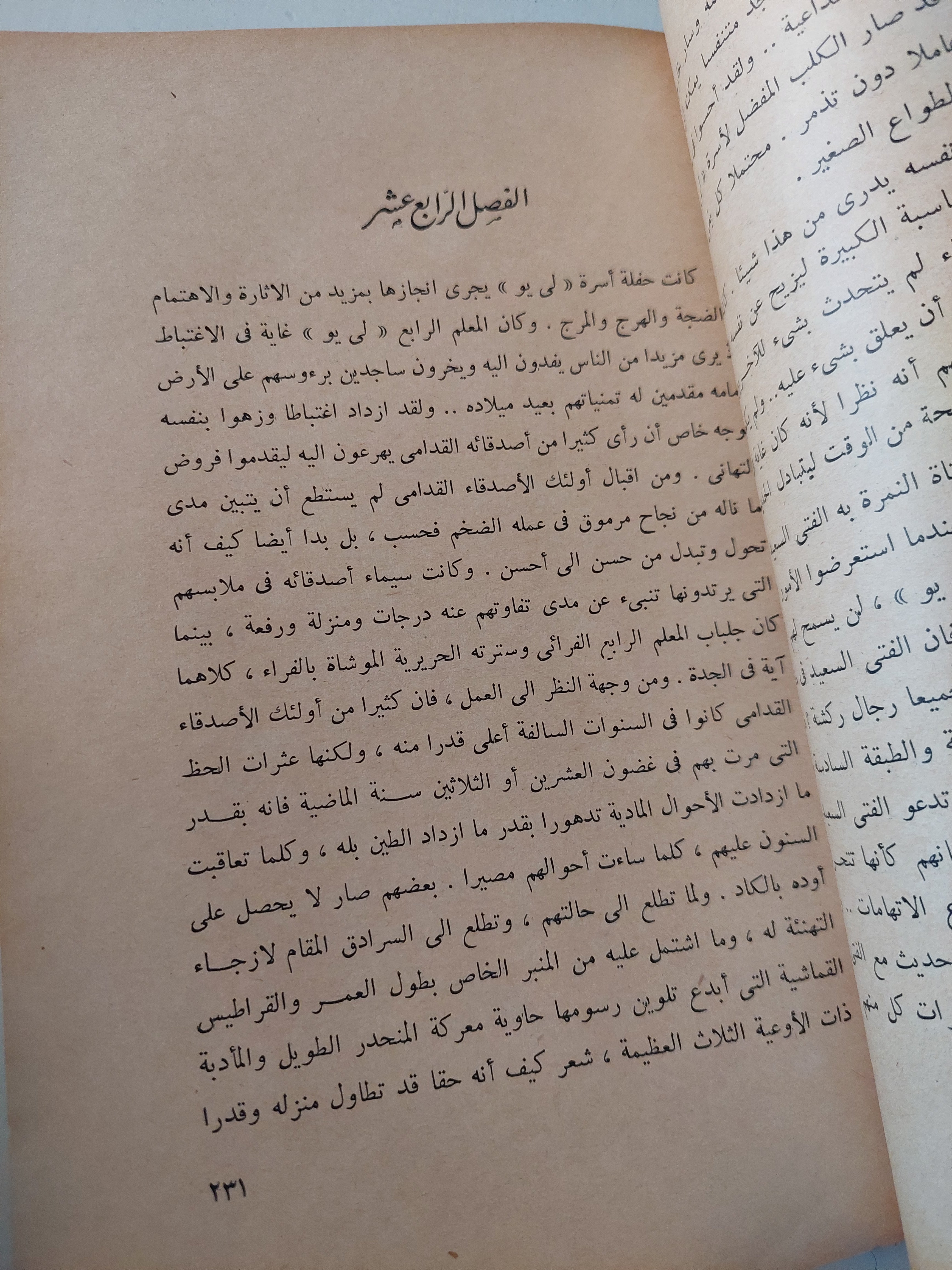 فتى عربة الركشة / لاو شو - متجر كتب مصرمتجر كتب مصر