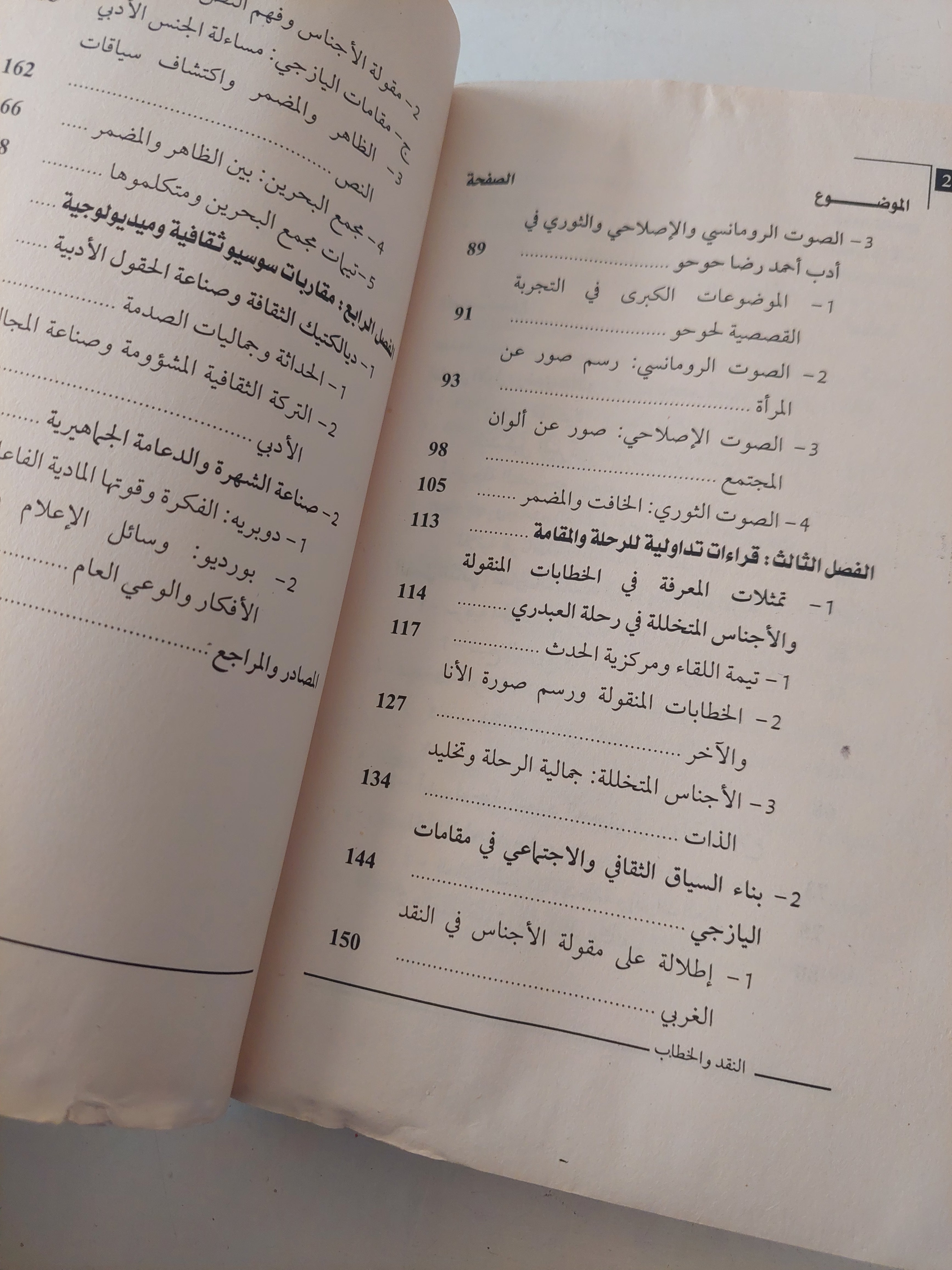 النقد والخطاب / حياة أم السعد - متجر كتب مصرمتجر كتب مصر