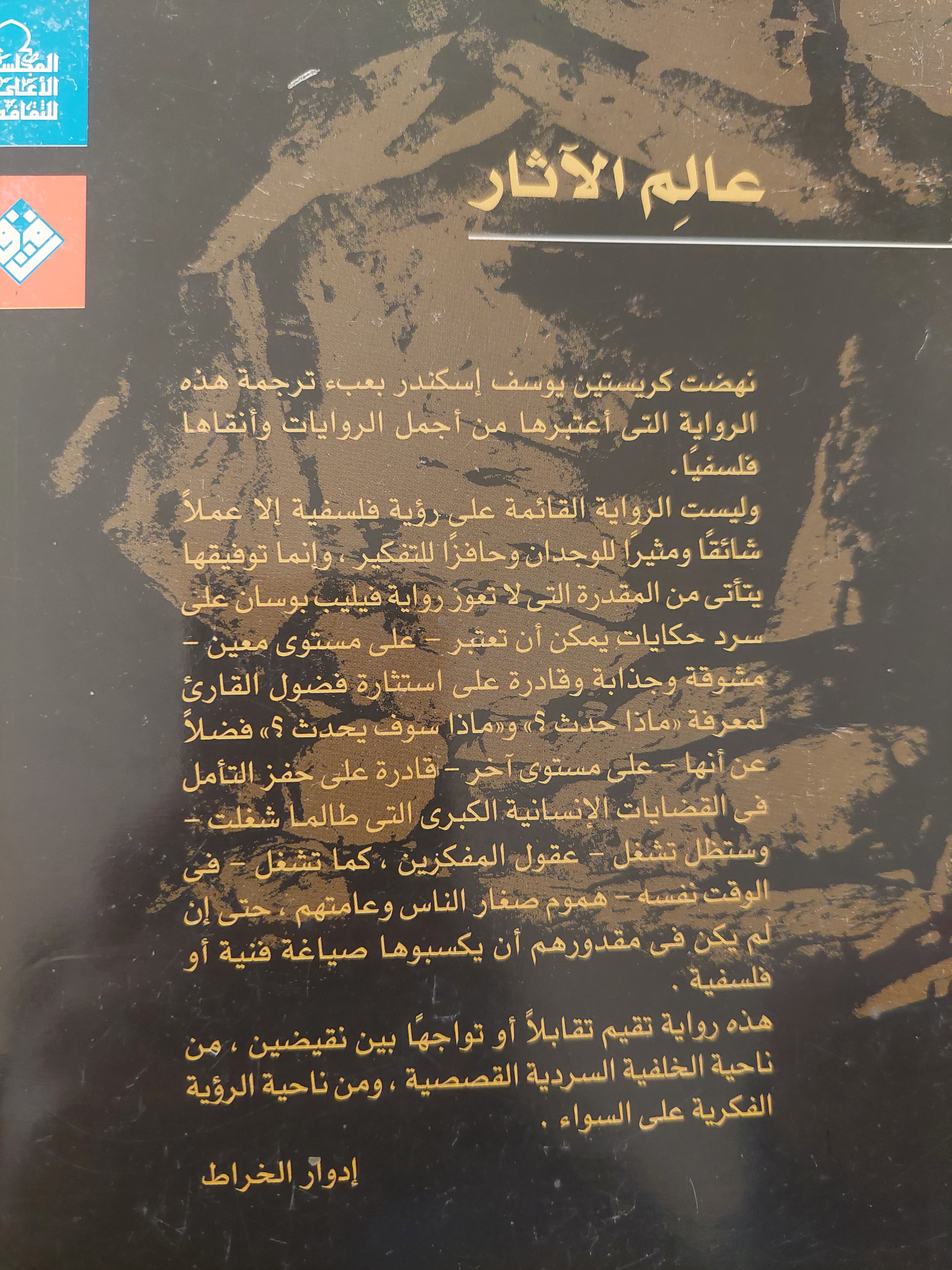 عالم الآثار / فيليب بوسان - متجر كتب مصرمتجر كتب مصر