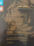 عالم الآثار / فيليب بوسان - متجر كتب مصرمتجر كتب مصر