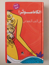 الكاماسوترا .. فن الحب الهندى