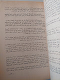 قصة ثورة 23 يوليو / أحمد حمروش - ٥ أجزاء