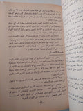 قصة ثورة 23 يوليو / أحمد حمروش - ٥ أجزاء