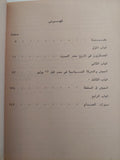 قصة ثورة 23 يوليو / أحمد حمروش - ٥ أجزاء