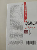النقد والخطاب / حياة أم السعد - متجر كتب مصرمتجر كتب مصر