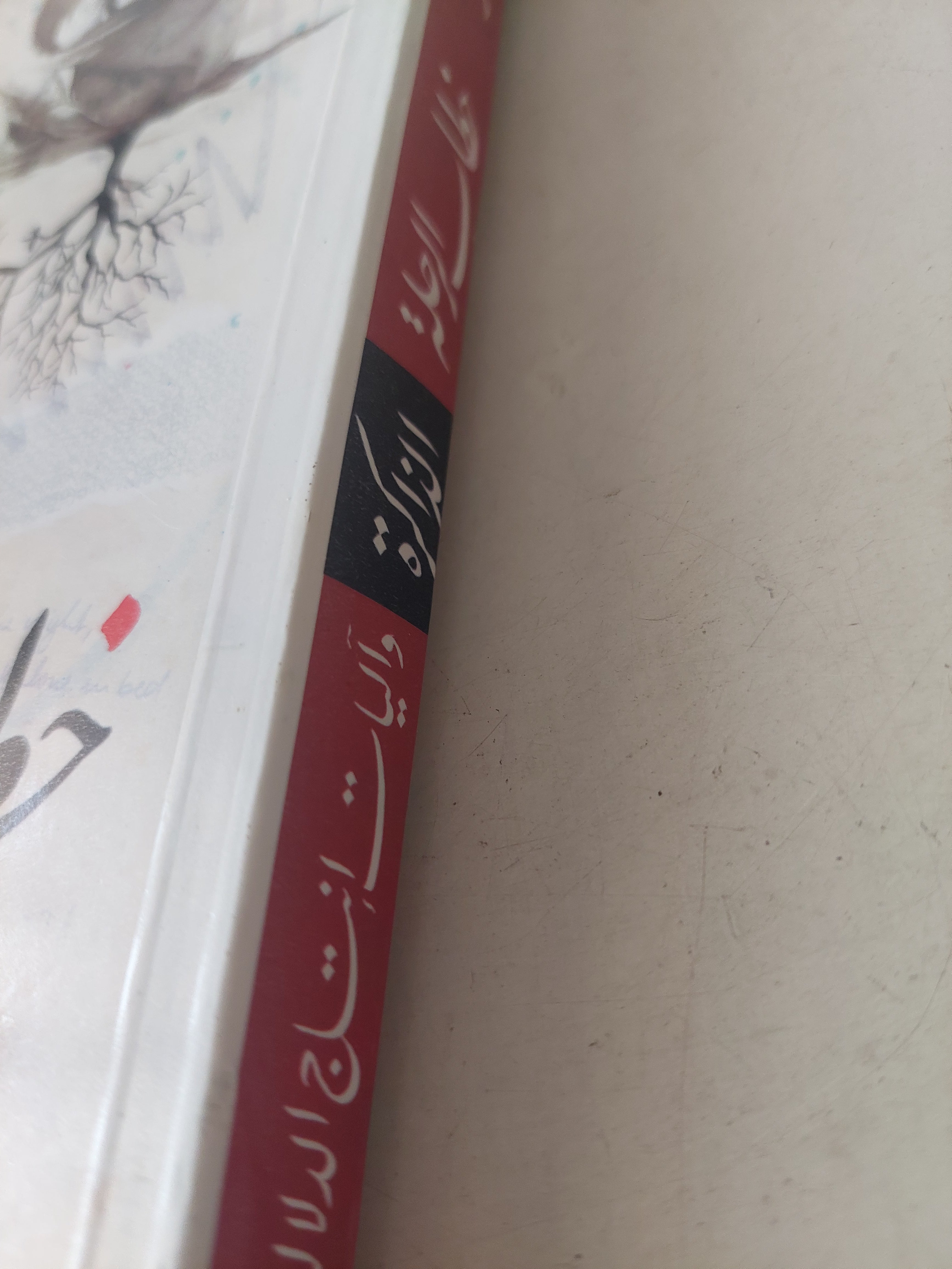 خطاب الرحلة .. الذاكرة واليات غنتاج الدلالة / سعيد جبار - متجر كتب مصرمتجر كتب مصر