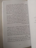 معم الأساطير المصرية / إيزابيل فرانكو