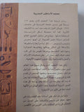 معم الأساطير المصرية / إيزابيل فرانكو
