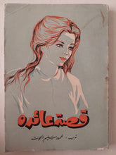 قصة عائدة - متجر كتب مصرمتجر كتب مصر