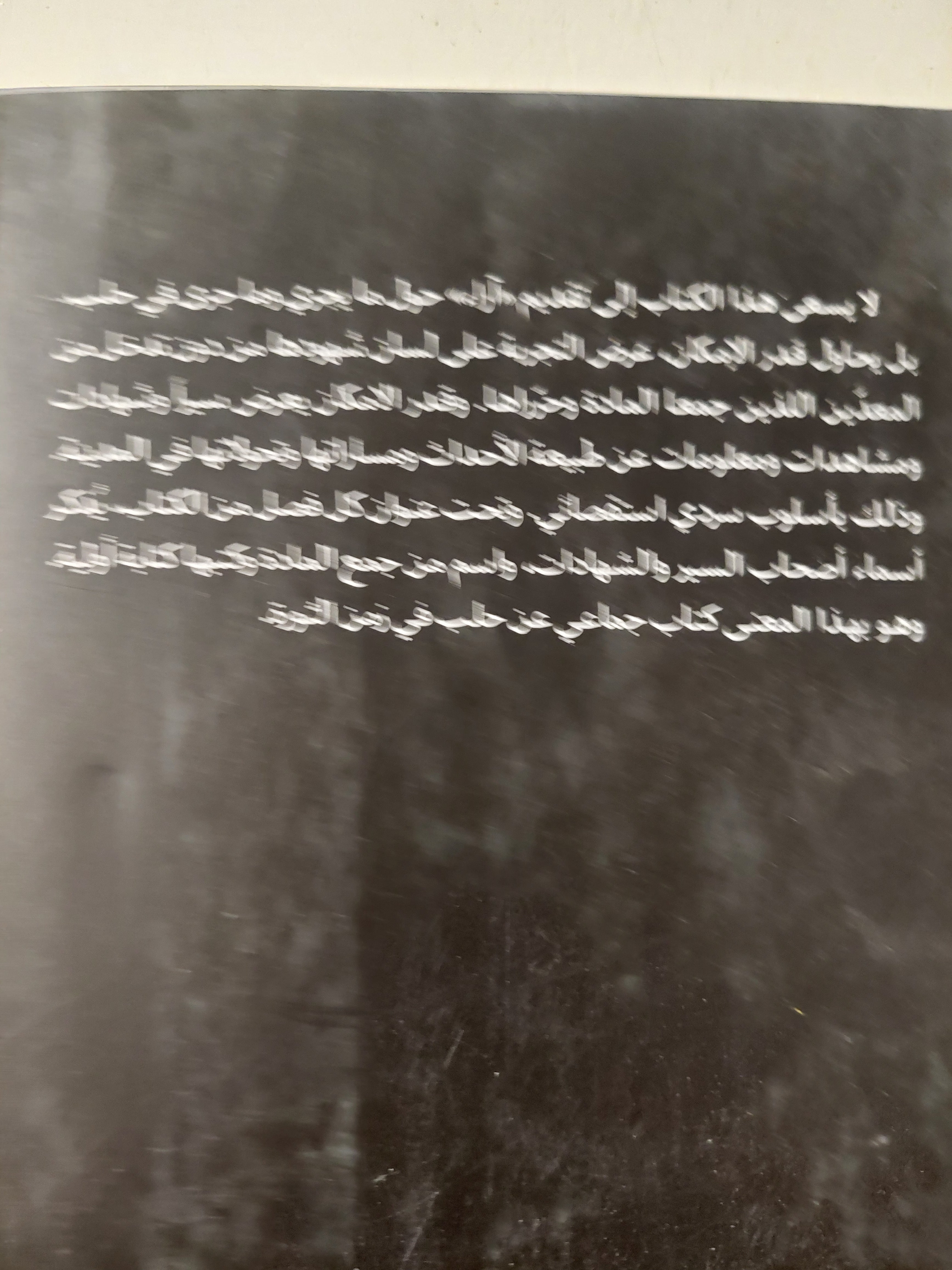 مآسى حلب .. الثورة المغدورة ورسائل المحاصرين / صبر درويش - متجر كتب مصرمتجر كتب مصر