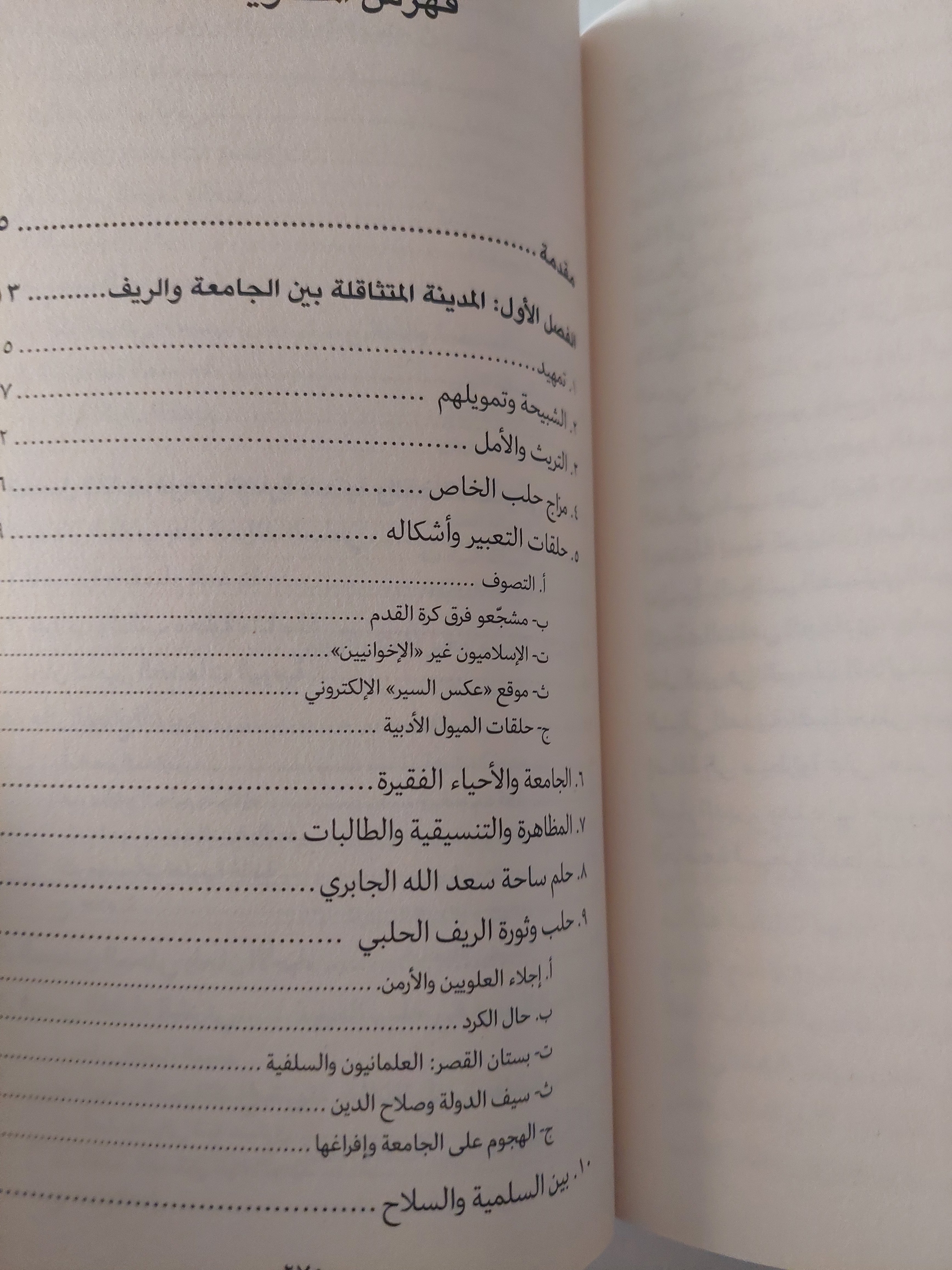 مآسى حلب .. الثورة المغدورة ورسائل المحاصرين / صبر درويش - متجر كتب مصرمتجر كتب مصر