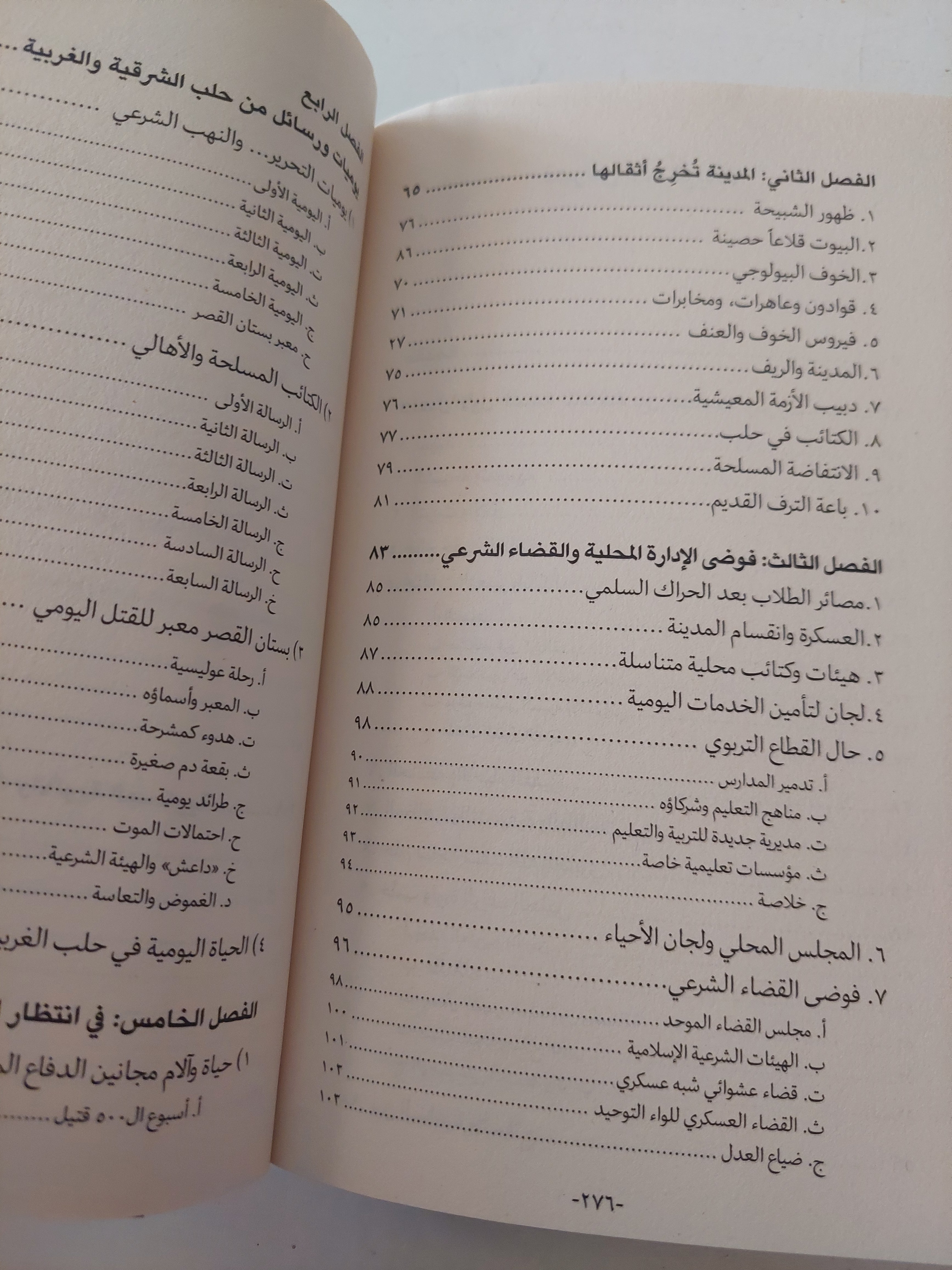 مآسى حلب .. الثورة المغدورة ورسائل المحاصرين / صبر درويش - متجر كتب مصرمتجر كتب مصر