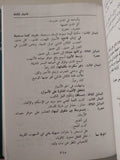 الأعمال الكاملة / سعد الله ونوس - ٣ أجزاء هارد كفر - متجر كتب مصرمتجر كتب مصر