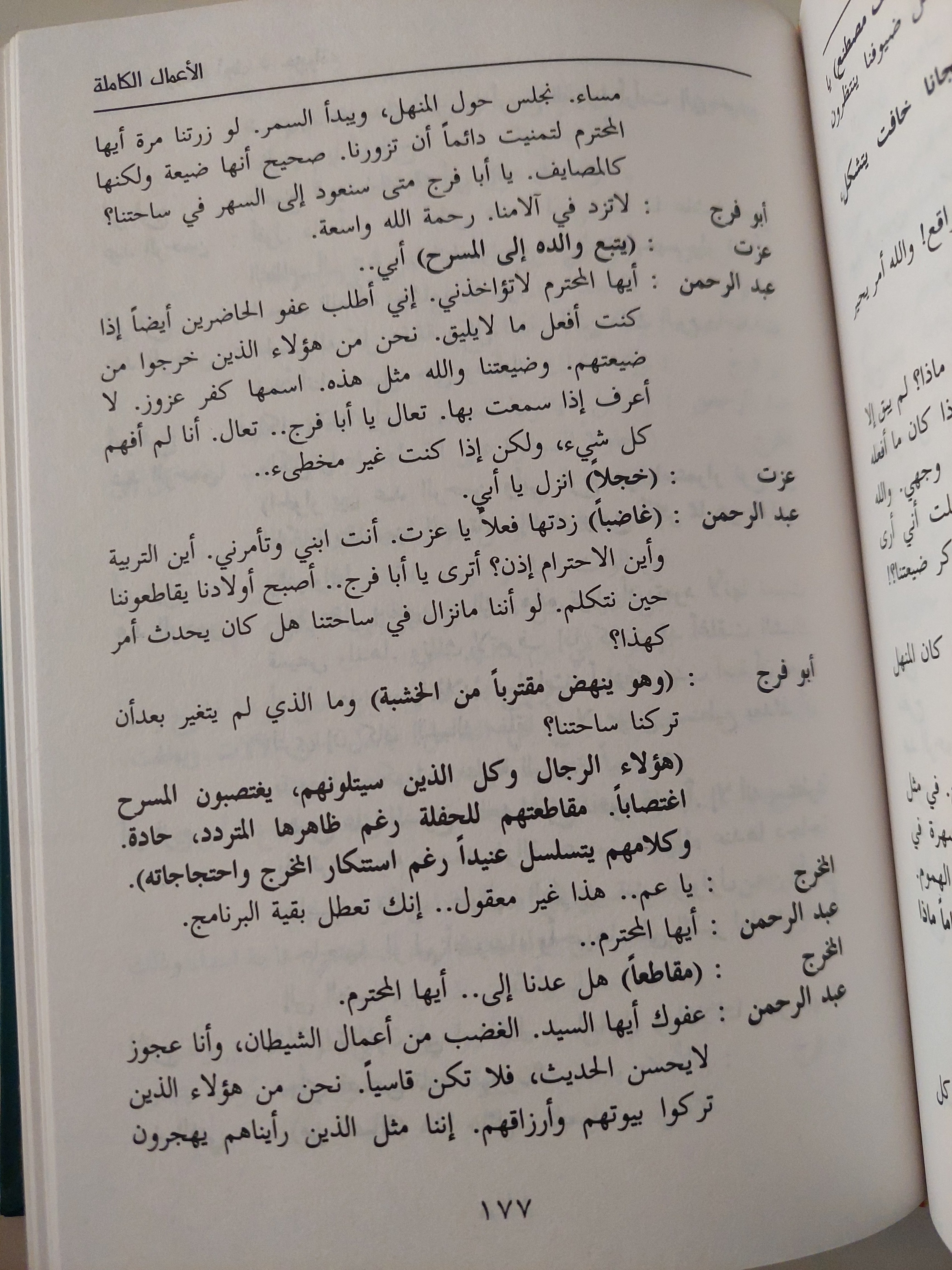 الأعمال الكاملة / سعد الله ونوس - ٣ أجزاء هارد كفر - متجر كتب مصرمتجر كتب مصر