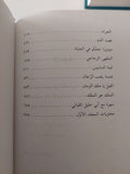 الأعمال الكاملة / سعد الله ونوس - ٣ أجزاء هارد كفر - متجر كتب مصرمتجر كتب مصر