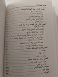 الأعمال الكاملة / سعد الله ونوس - ٣ أجزاء هارد كفر - متجر كتب مصرمتجر كتب مصر