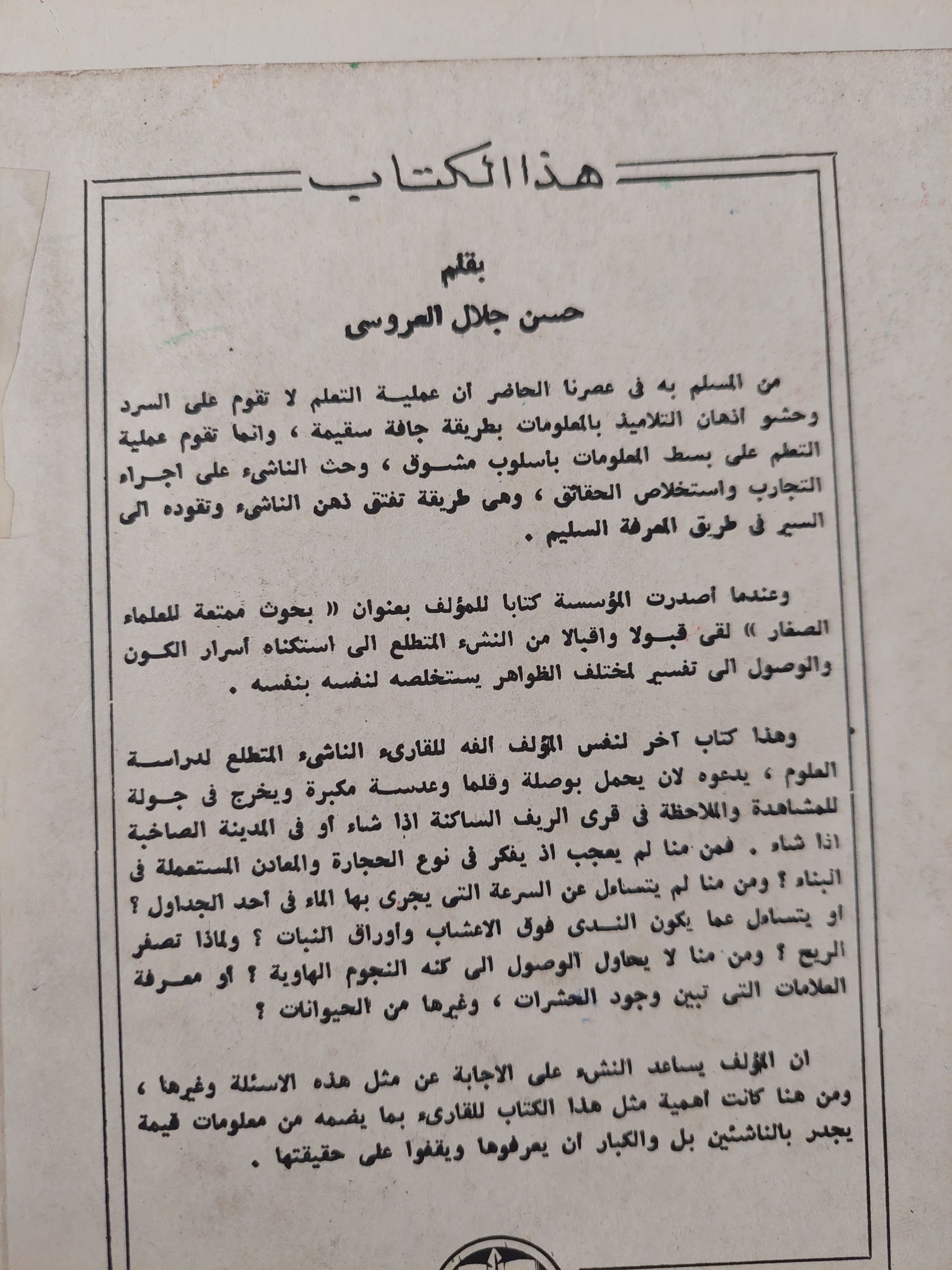 عالم ناشئ يتحول / جورج بار - متجر كتب مصرمتجر كتب مصر