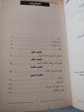 التسامح والعنف في الإسلام / سيد عطا الله مهاجراني - متجر كتب مصرمتجر كتب مصر
