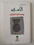 الإسلام ومسألة الحكم / رجب بو دبوس - متجر كتب مصرمتجر كتب مصر