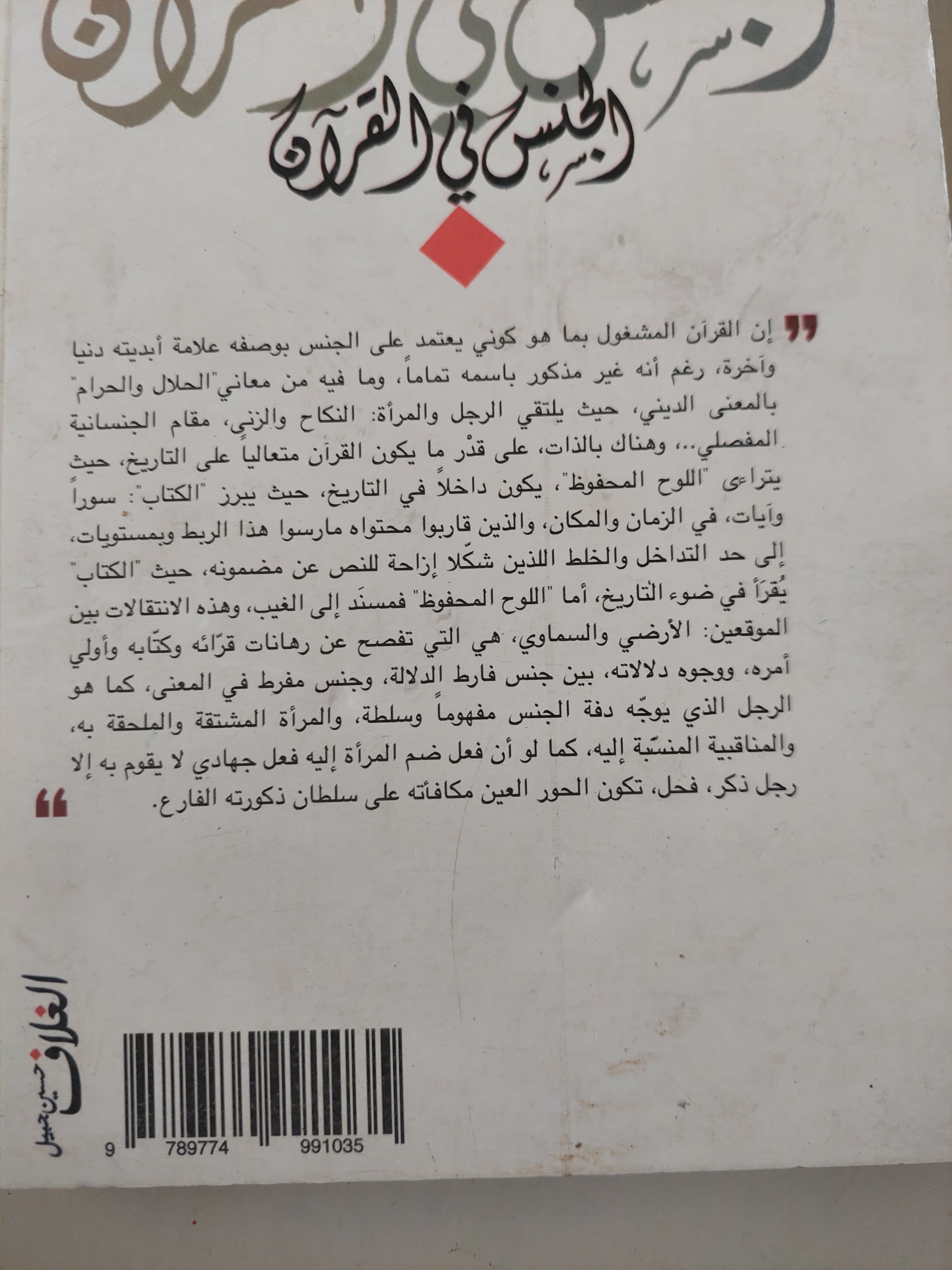 الجنس في القرآن / إبراهيم محمود - متجر كتب مصرمتجر كتب مصر