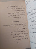 ديوان صلصلة الجرس / محمد إقبال - متجر كتب مصرمتجر كتب مصر