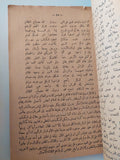 سيرة العرب الحجازية - هارد كفر