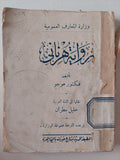 رواية هرنانى / فيكتور هوجو