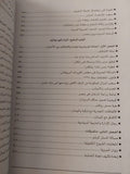 حوليات مصر السياسية / أحمد شفيق باشا
