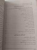 حوليات مصر السياسية / أحمد شفيق باشا