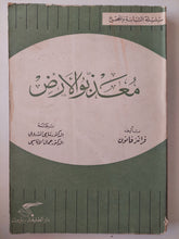 معذبو الأرض / فرانتز فامون - طبعة ١٩٦٦