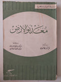 معذبو الأرض / فرانتز فامون - طبعة ١٩٦٦