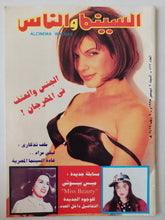 مجلة السينما والناس .. العدد 477 ديسمبر 1995 .. الجنس والعنف فى المهرجان