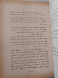 الجريمة والعقاب / دوستويفسكى - طبعة ١٩٧٩