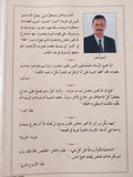 الدكتور داهش رجل الأسرار / إسكندر شاهين