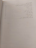 الدكتور داهش رجل الأسرار / إسكندر شاهين