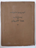 بطل من هذا الزمان / ليرمونتوف - هارد كفر قطع كبير