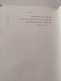 قراءات فى القرآن / محمد أركون