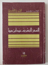النفس البشرية عند أبن سينا