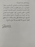 من محمد الأيمان الى محمد التاريخ / العفيف الأخضر