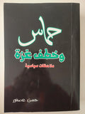 حماس وخطف غزة .. ملاحظات سياسية حسن عصفور - الجزء الثاني /