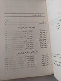 أكتوبر 73 .. السلاح والسياسة / محمد حسنين هيكل